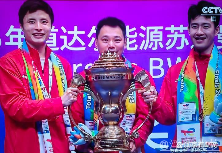 2025年苏迪曼杯羽毛球锦标赛颁奖典礼